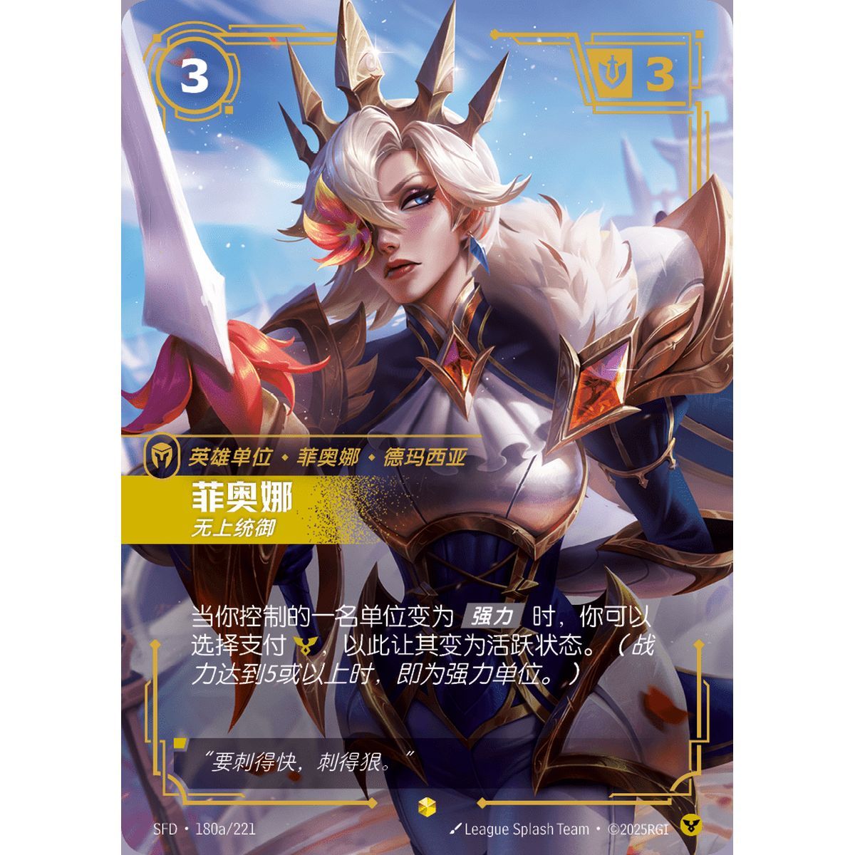 Fiora, Worthy – Alternative Art Showcase 180a/221 – SFD – Rifbound TCG (Chinesisch)