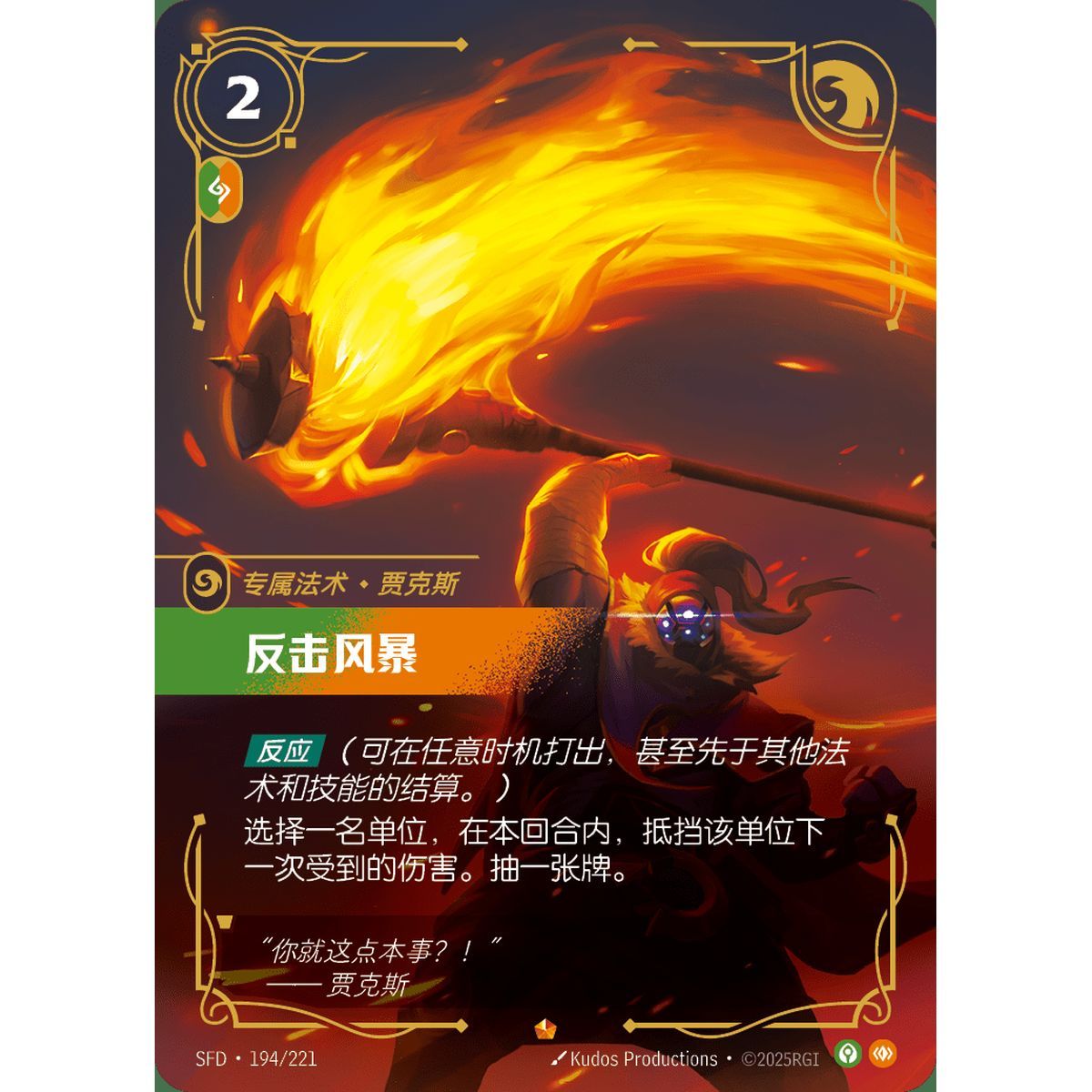 Counter Strike - Epic 194/221 - SFD - Rifbound TCG in Chinesisch