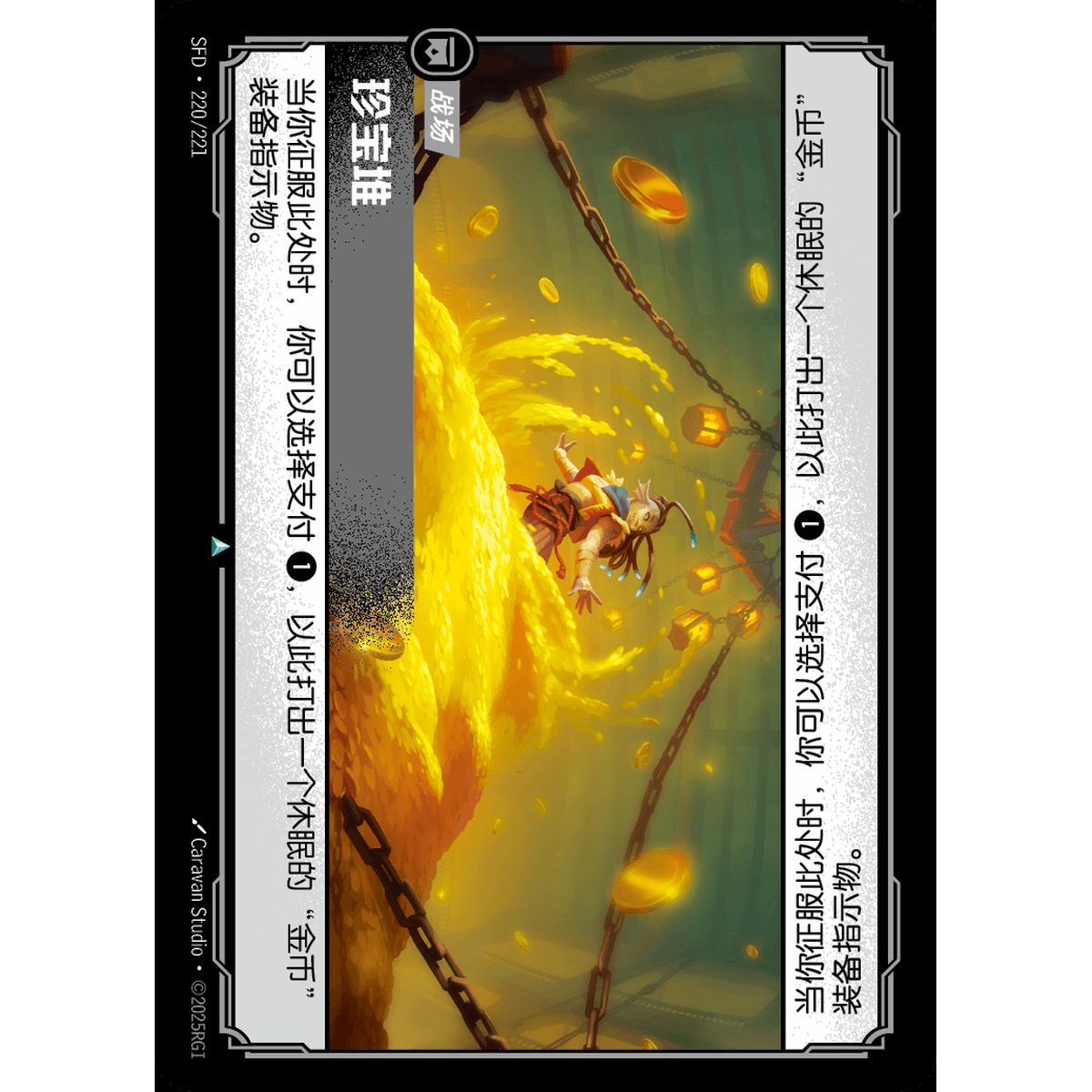 Schatzhort – Ungewöhnlich 220/221 – SFD – Rifbound TCG (Chinesisch)