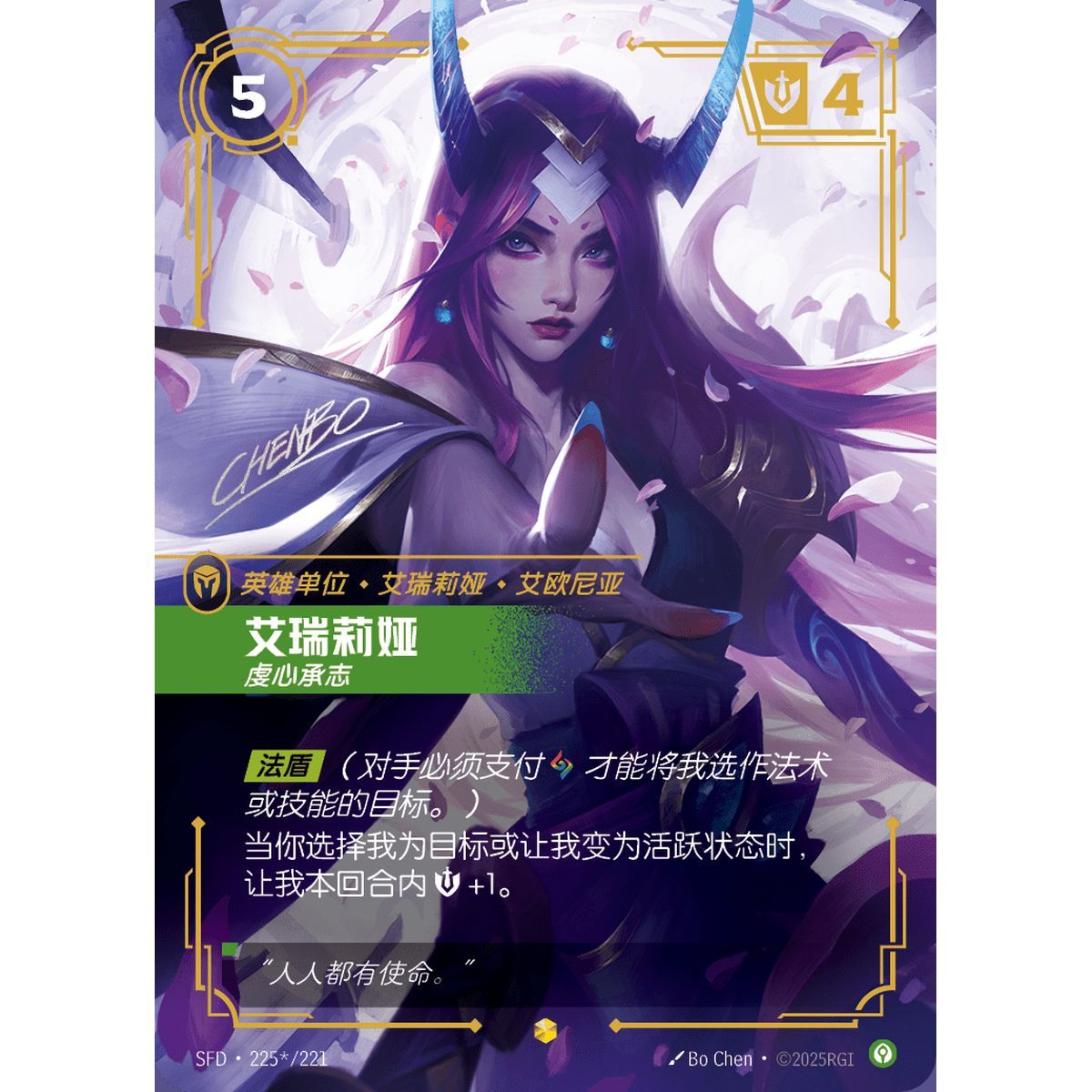 Irelia, Fervent – Übernummerierte signierte Showcase-Ausgabe 225*/221 – SFD – Rifbound TCG (Chinesisch)