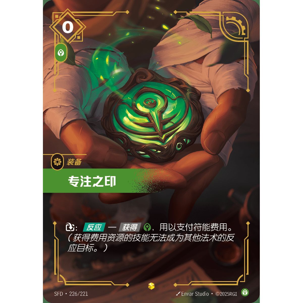 Seal of Focus – Overnumbered Showcase 226/221 – SFD – Rifbound TCG (Chinesisch)