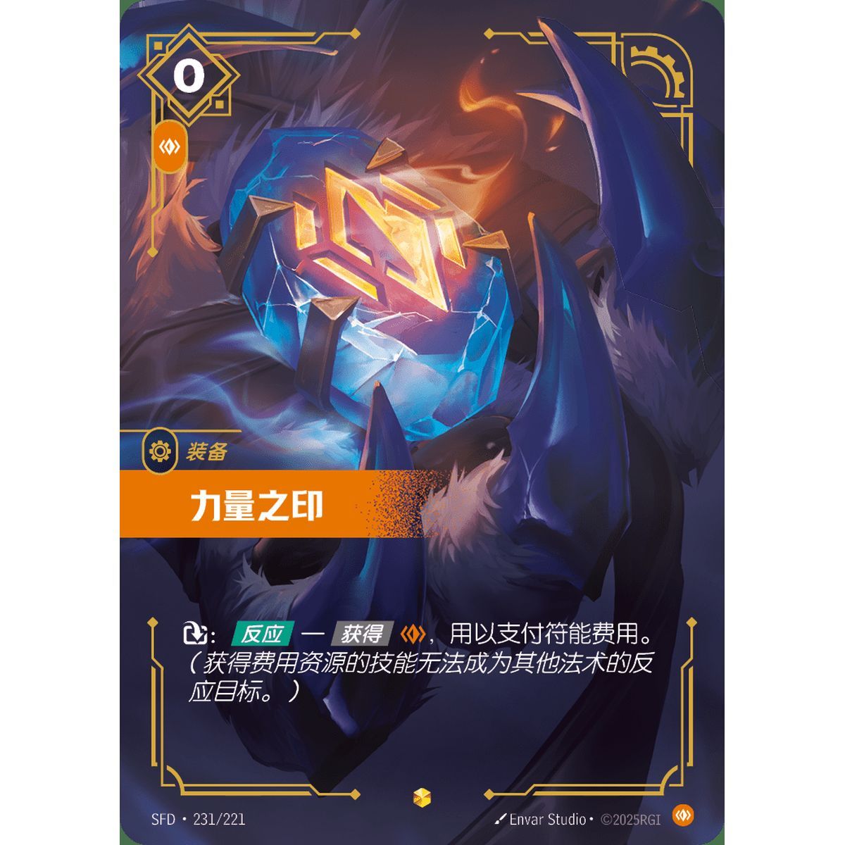 Seal of Strength - Overnumbered Showcase 231/221 - SFD - Rifbound TCG in Chinese