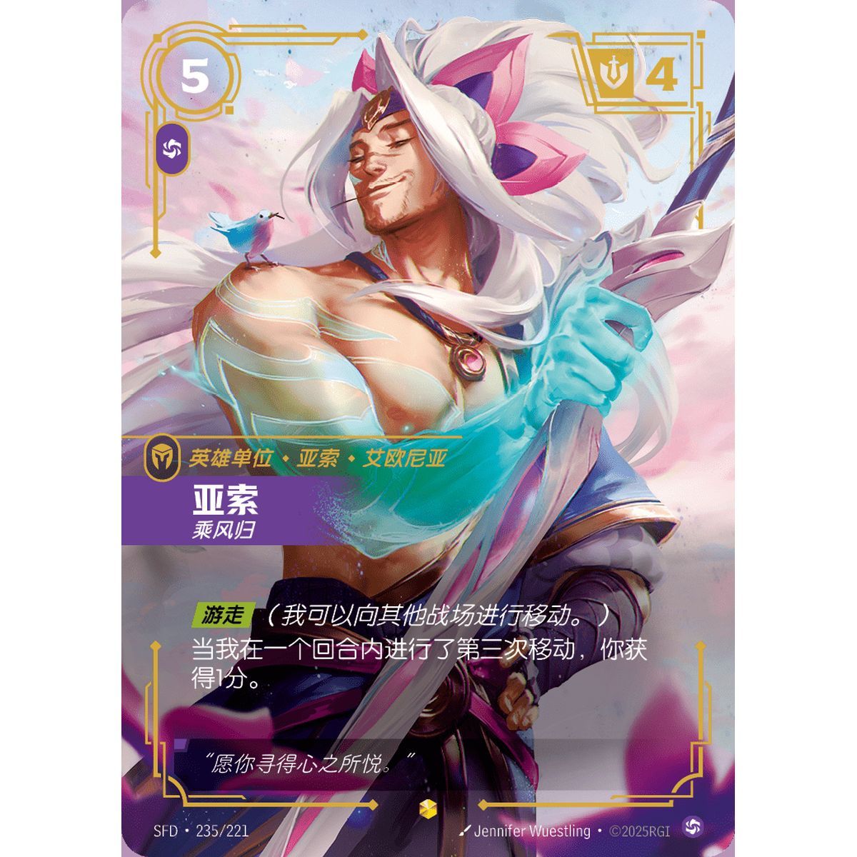 Yasuo, Windrider – Overnumbered Showcase 235/221 – SFD – Rifbound TCG (Chinesisch)