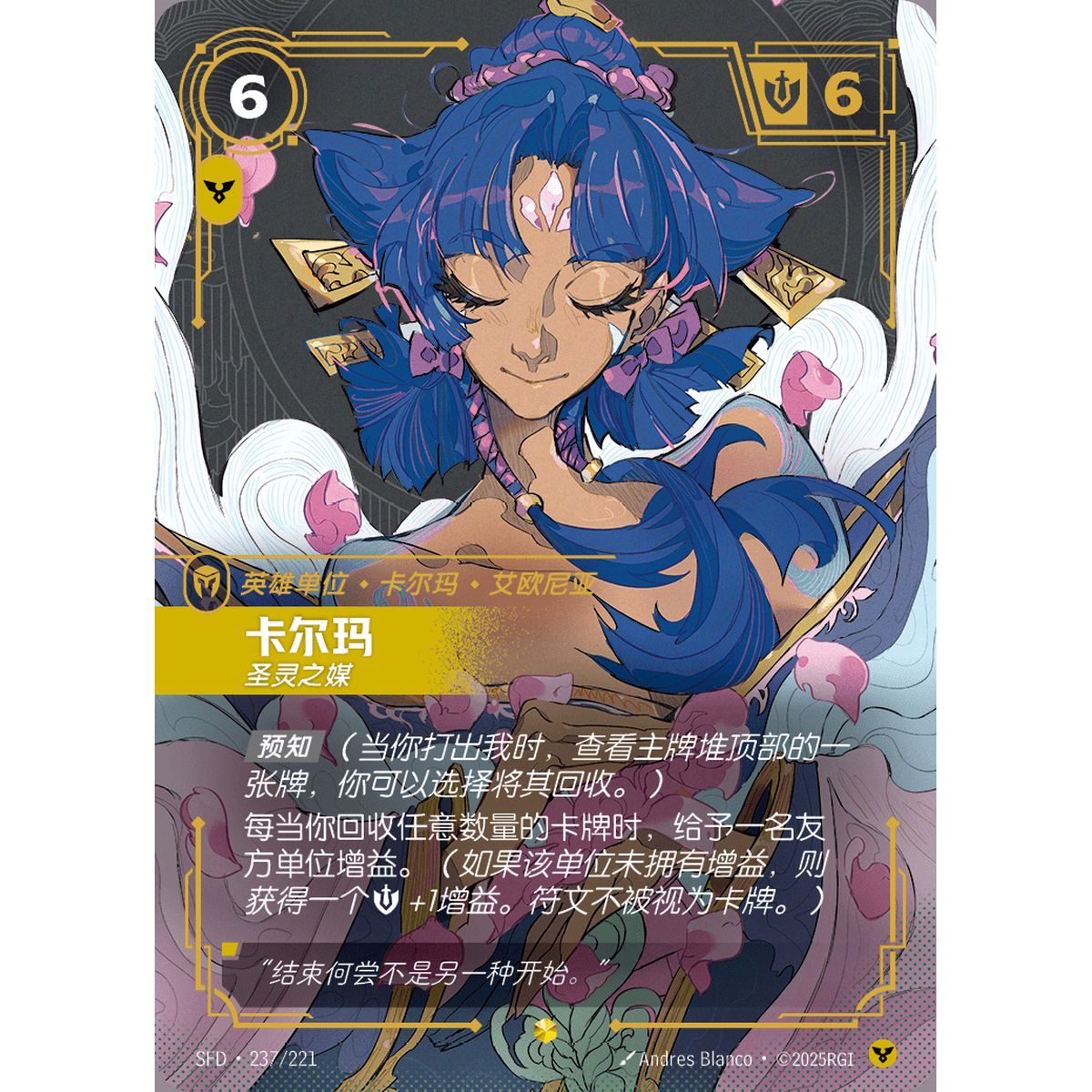 Item Karma, Channeler – Overnumbered Showcase 237/221 – SFD – Rifbound TCG (Chinesisch)