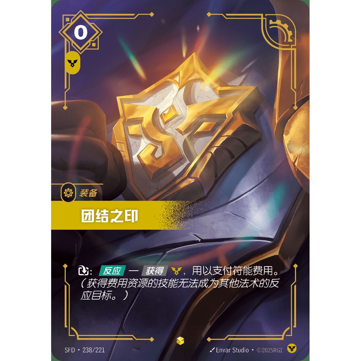Seal of Unity - Overnumbered Showcase 238/221 - SFD - Rifbound TCG in Chinese