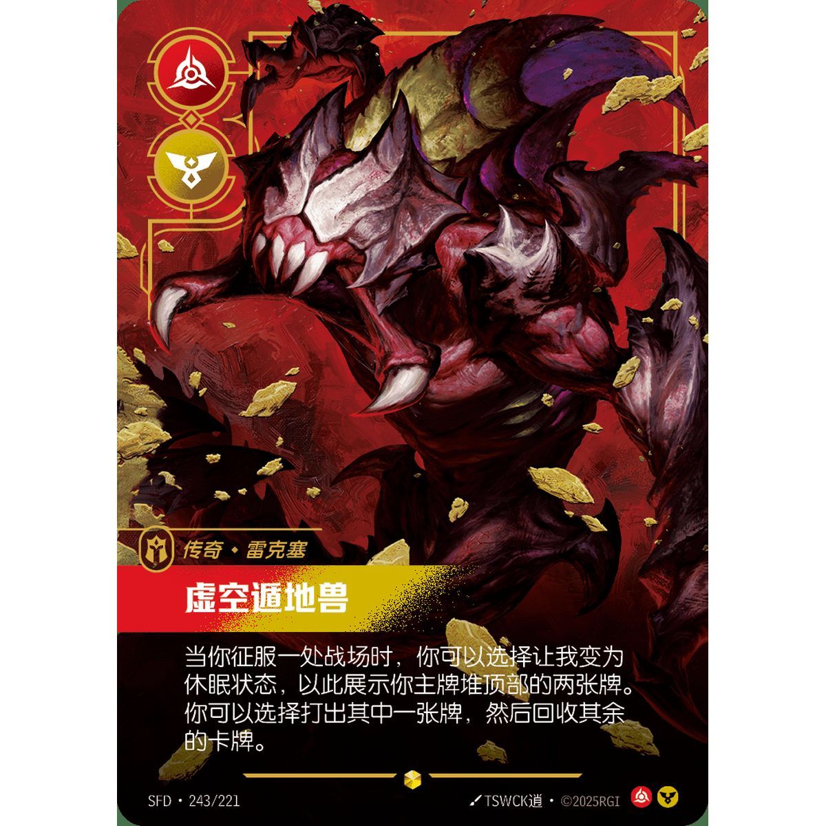 Item Void Burrower – Overnumbered Showcase 243/221 – SFD – Rifbound TCG (Chinesisch)