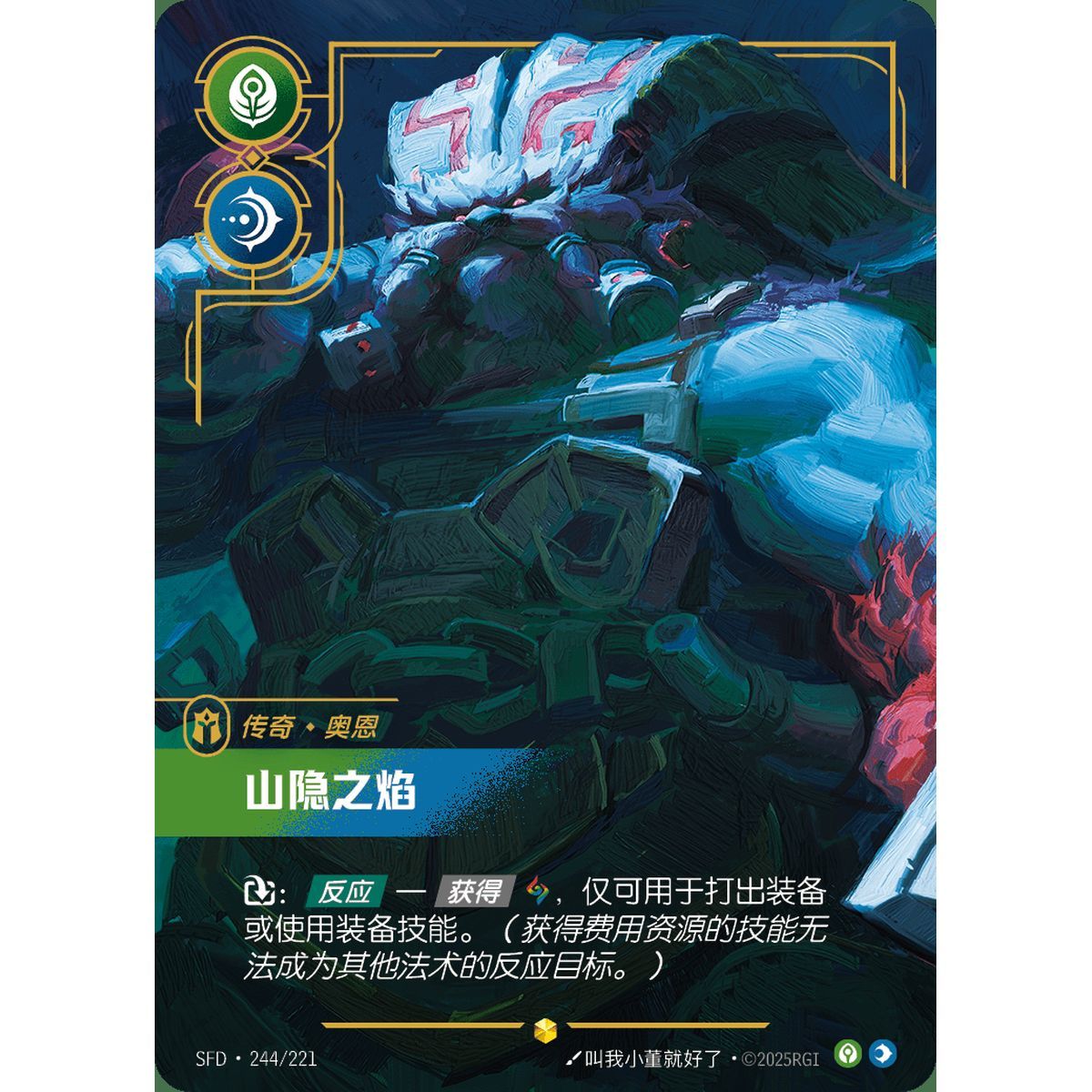 Fire Below the Mountain - Overnumbered Showcase 244/221 - SFD - Rifbound TCG in Chinese