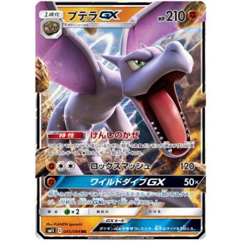 Aerodactyl GX 045/094 Miracle Twins Ultra Rare Unbegrenzt Japanisch