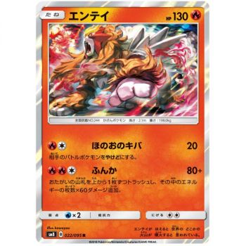 Entei 022/095 Explosive Impact Rare Unlimited Japanisch