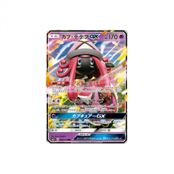 Tapu Lele GX 045/114 GX Battle Boost Ultra Rare Unbegrenzt Japanisch