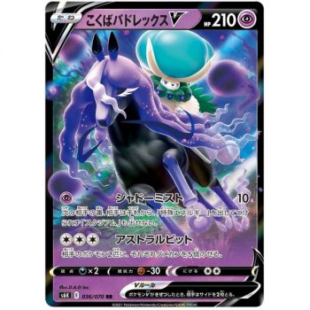 Shadow Rider Calyrex V 036/070 Jet Black Spirit Ultra Rare Unbegrenzt Japanisch