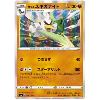 Galarian Sirfetch'd 091/190 Shiny Star V Commune Unlimited Japanisch