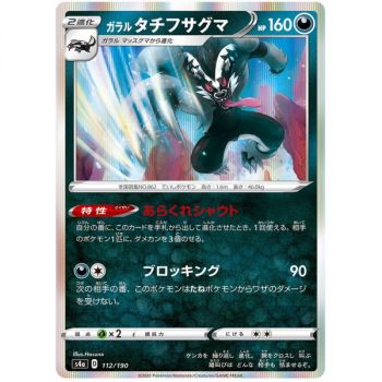 Galarian Obstagoon 112/190 Shiny Star V Commune Unlimited Japanisch