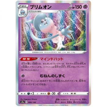 Hatterene 080/190 Shiny Star V Common Unbegrenzt Japanisch