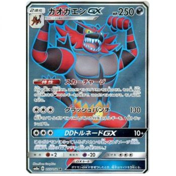 Incineroar GX 055/052 Dark Order Secret Rare Unlimited Japanisch