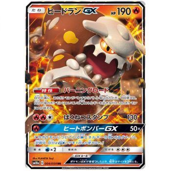 Heatran GX 004/054 GG End Ultra Rare Unlimited Japanisch
