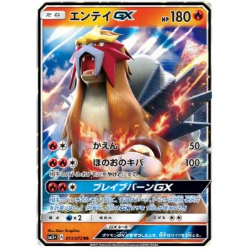 Entei GX 011/072 Stärkende Erweiterung: Shining... Secret Rare Japanese