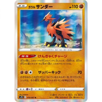 photo Galarian Zapdos 019/067 Towering Perfection Rare Unlimited Japanese
