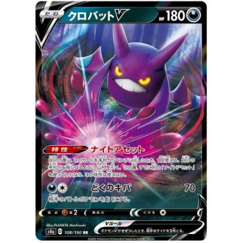 Crobat V 108/190 Shiny Star V Ultra Rare Unbegrenzt Japanisch