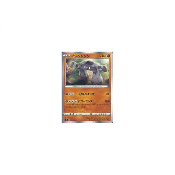 Stonjourner 062/096 S2 Rebellion Crash Rare Unbegrenzt Japanisch