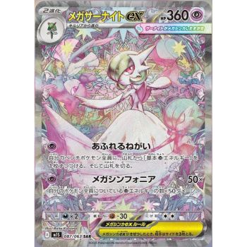 Schachtel mit 30 Boostern – Mega-Evolution – Mega Symphonia [M1S] – Pokémon – JP