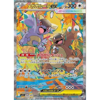 Schachtel mit 30 Boostern – Mega-Evolution – Mega Symphonia [M1S] – Pokémon – JP