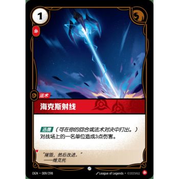 Item Hextech Ray – Foil Common 009/298 – OGN – Rifbound TCG (Chinesisch)
