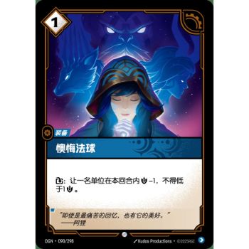 Item Orb of Regret – Foil Common 090/298 – OGN – Rifbound TCG (Chinesisch)
