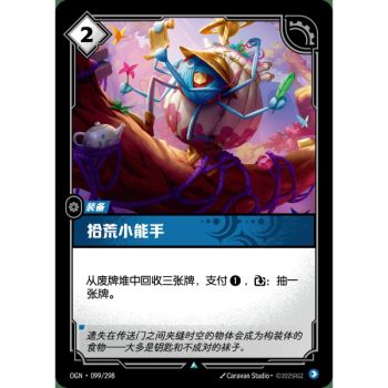 Item Müllgreifer – Foil Uncommon 099/298 – OGN – Rifbound TCG (Chinesisch)