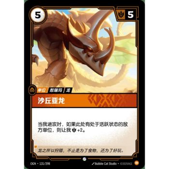 Item Dune Drake – Foil Common 131/298 – OGN – Rifbound TCG (Chinesisch)