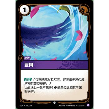 Item Gust – Foil Common 169/298 – OGN – Rifbound TCG (Chinesisch)