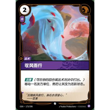 Item Ride the Wind – Foil Common 173/298 – OGN – Rifbound TCG (Chinesisch)