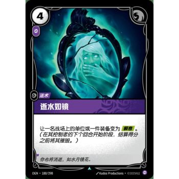 Item Fading Memories – Foil Uncommon 180/298 – OGN – Rifbound TCG (Chinesisch)
