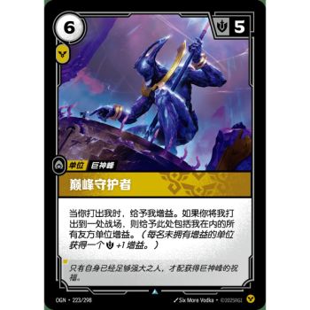 Item Peak Guardian – Foil Uncommon 223/298 – OGN – Rifbound TCG (Chinesisch)