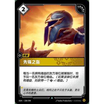 Item Vanguard Helm – Foil Uncommon 228/298 – OGN – Rifbound TCG (Chinesisch)