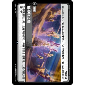 Item Targon's Peak – Foil Uncommon 289/298 – OGN – Rifbound TCG (Chinesisch)