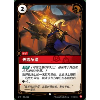 Item Against the Odds – Foil Common 001/221 – SFD – Rifbound TCG (Chinesisch)