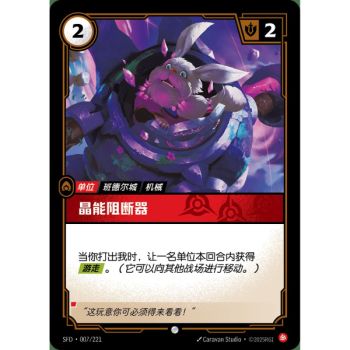 Item Gem Jammer – Foil Common 007/221 – SFD – Rifbound TCG (Chinesisch)
