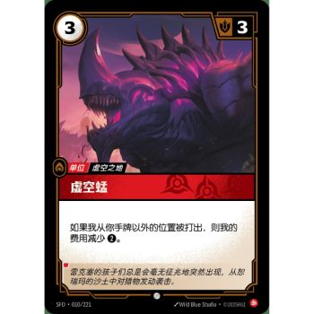 Item Void Drone – Foil Common 010/221 – SFD – Rifbound TCG (Chinesisch)