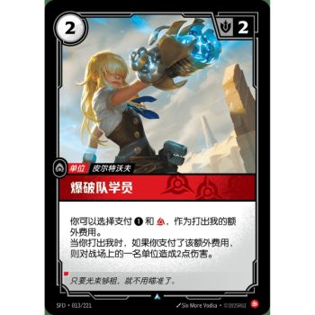 Item Blast Corps Kadett – Foil Uncommon 013/221 – SFD – Rifbound TCG (Chinesisch)