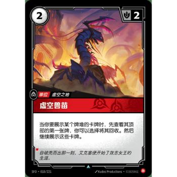 Item Void Hatchling – Foil Uncommon 018/221 – SFD – Rifbound TCG (Chinesisch)