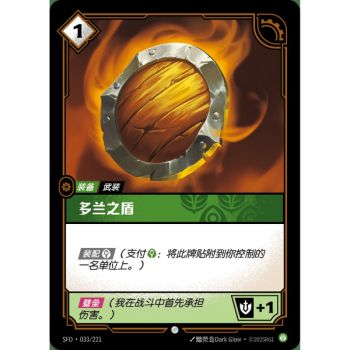 Item Dorans Schild – Foil Common 033/221 – SFD – Rifbound TCG (Chinesisch)