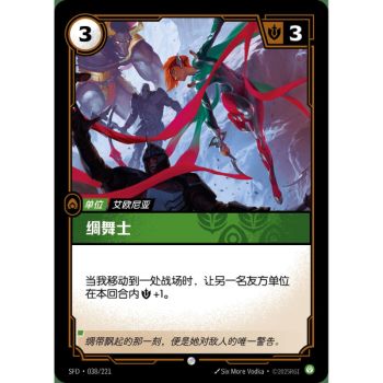 Item Ribbon Dancer – Foil Common 038/221 – SFD – Ribbon TCG (Chinesisch)