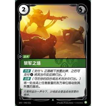 Item Emperor's Divide – Foil Uncommon 043/221 – SFD – Rifbound TCG (Chinesisch)