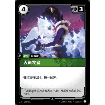 Item Stellacorn Hirter – Foil Uncommon 048/221 – SFD – Rifbound TCG (Chinesisch)
