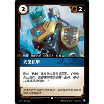 Item Wettervorhersage - Foil Common 065/221 - SFD - Rifbound TCG in Chinesisch