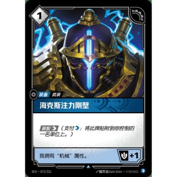 Item Experimentelle Hexplate – Foil Uncommon 073/221 – SFD – Rifbound TCG in Chinesisch