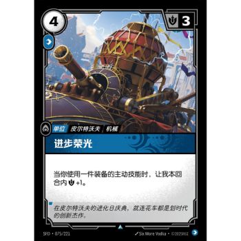 Item Preis des Fortschritts – Foil Uncommon 075/221 – SFD – Rifbound TCG (Chinesisch)