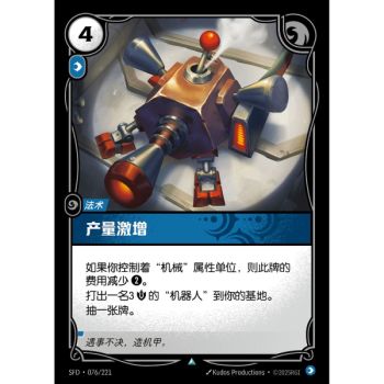 Item Produktionsschub – Foil Uncommon 076/221 – SFD – Rifbound TCG in Chinesisch