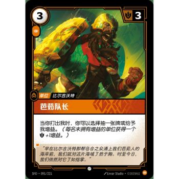 Item Buhru Captain – Foil Common 091/221 – SFD – Rifbound TCG (Chinesisch)